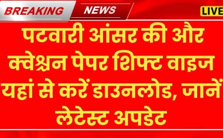 Rajasthan Patwari Answer Key 2025 : पटवारी परीक्षा की उत्तरकुंजी देखे , सही और सटीक